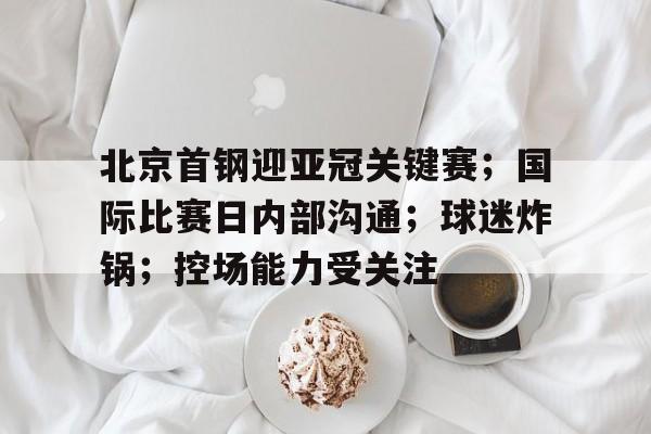 欧宝体育ob官网-亚冠香港球迷标语
