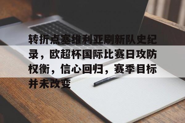 欧宝体育下载-塞维利亚vs皇家社会
